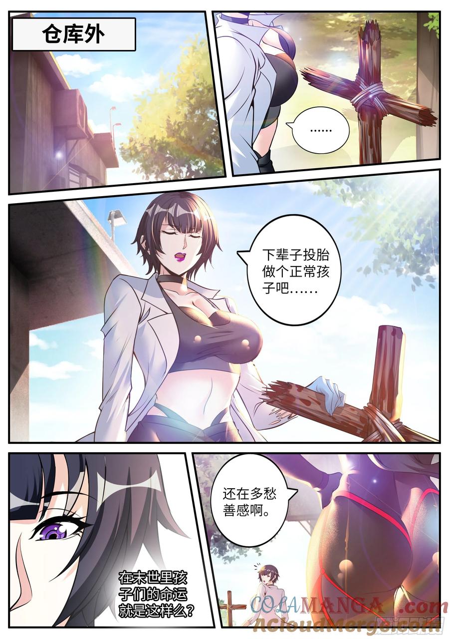 系统送我避难所 血腥在临 第2页