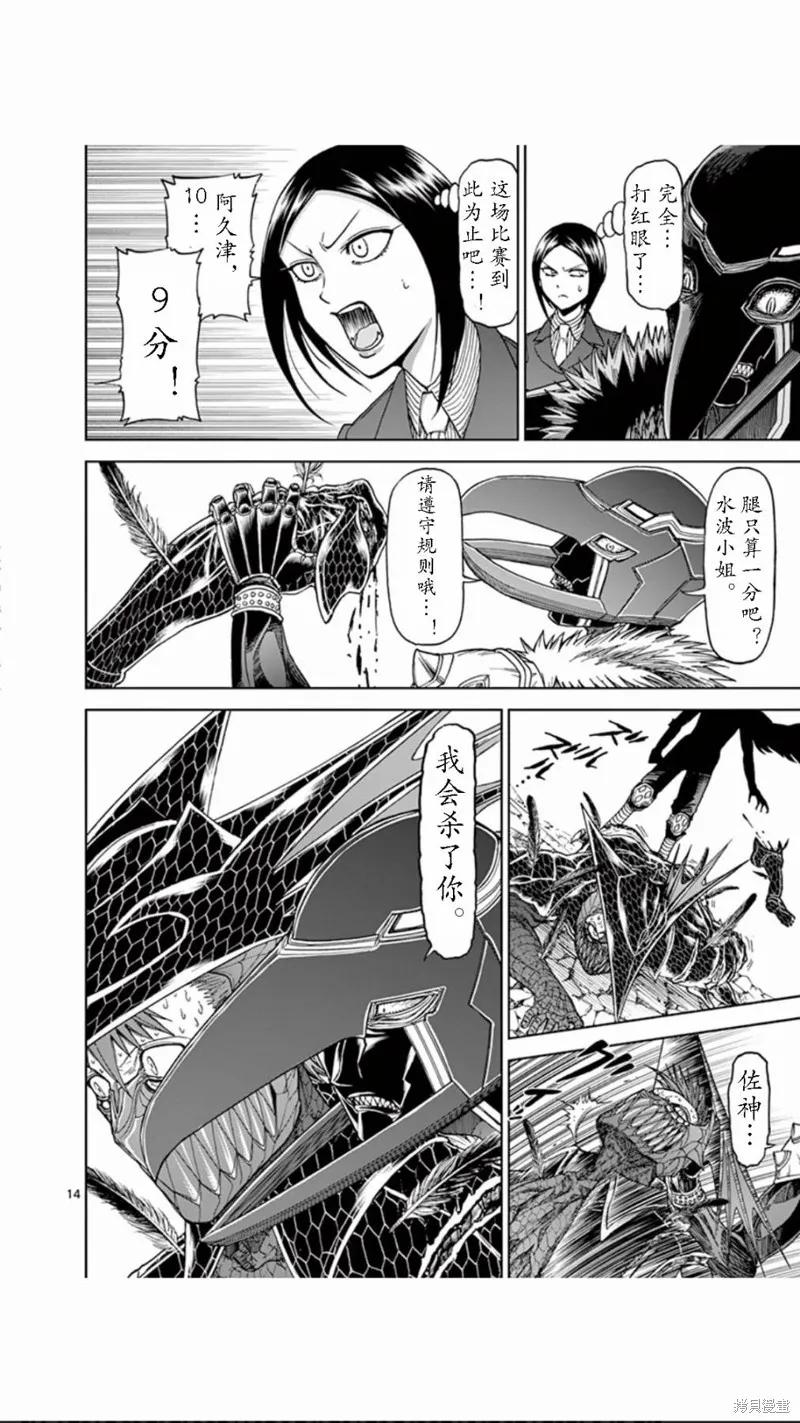 《血与灰的女王》第70话 第14页
