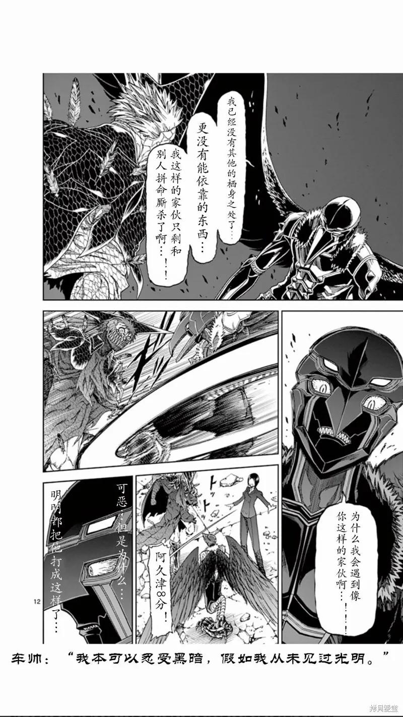 《血与灰的女王》第70话 第12页