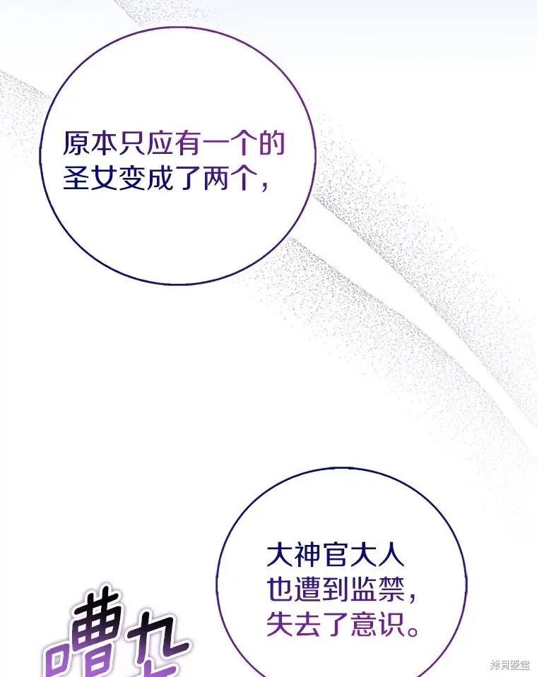 作为假圣女，却被众人迷恋？ 第77话 第108页