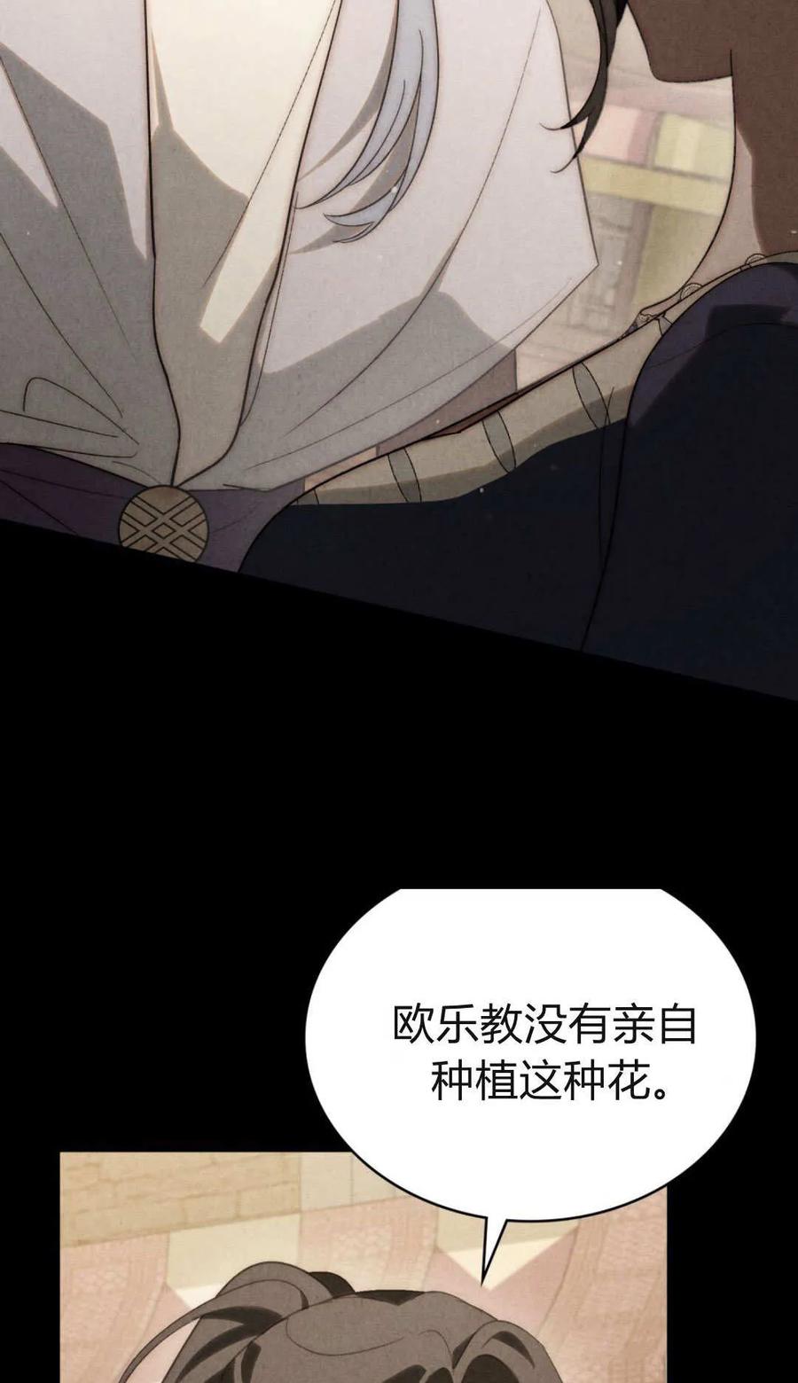 如若遮住神的眼眸亲吻 第76话 第54页