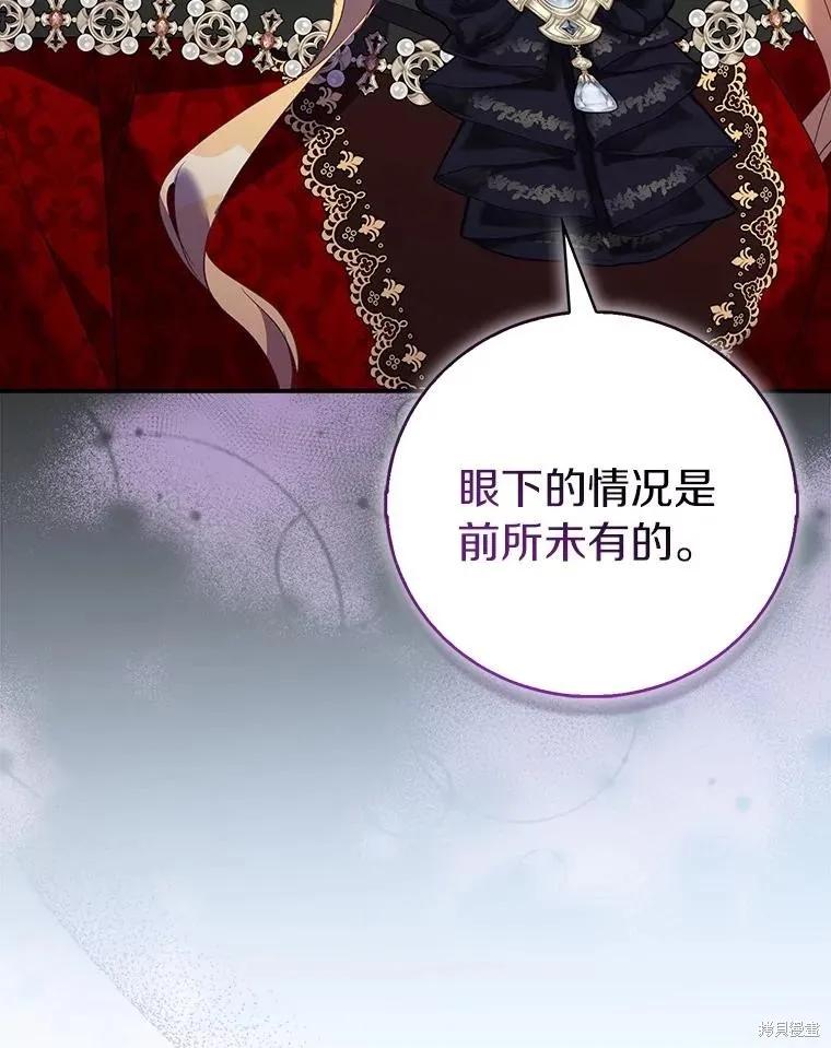 作为假圣女，却被众人迷恋？ 第77话 第107页