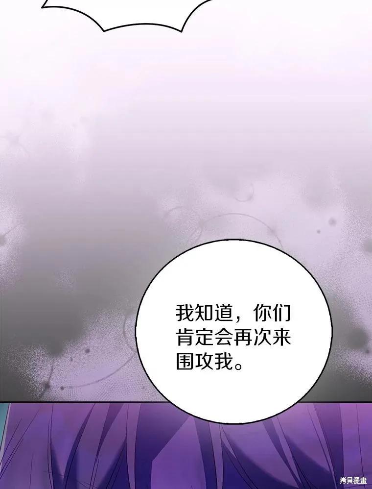 作为假圣女，却被众人迷恋？ 第77话 第103页