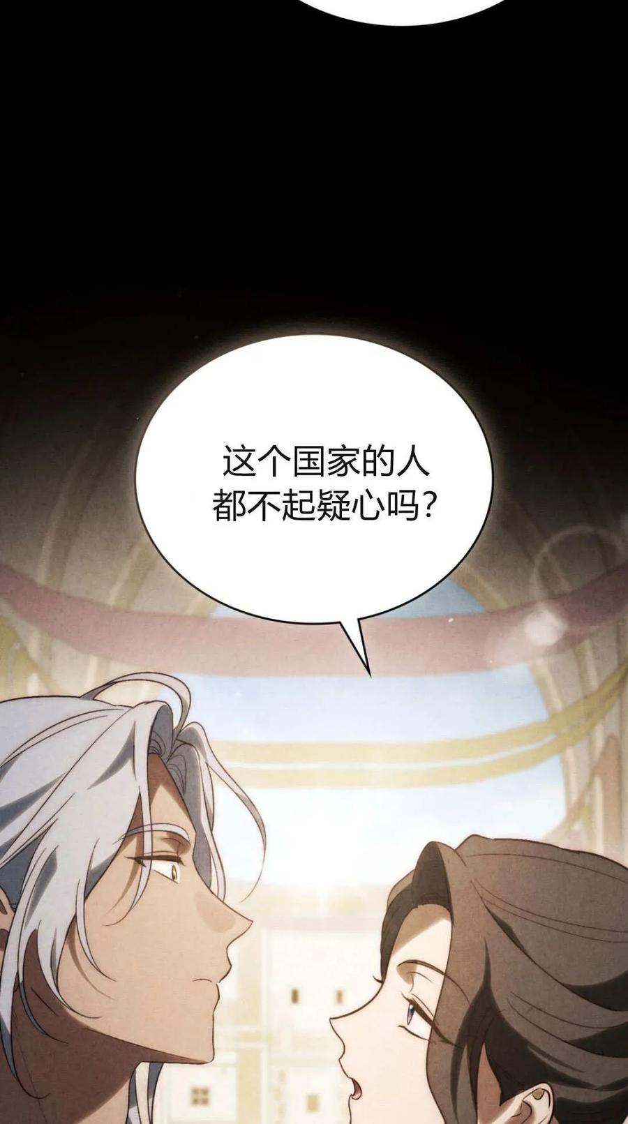 如若遮住神的眼眸亲吻 第76话 第57页