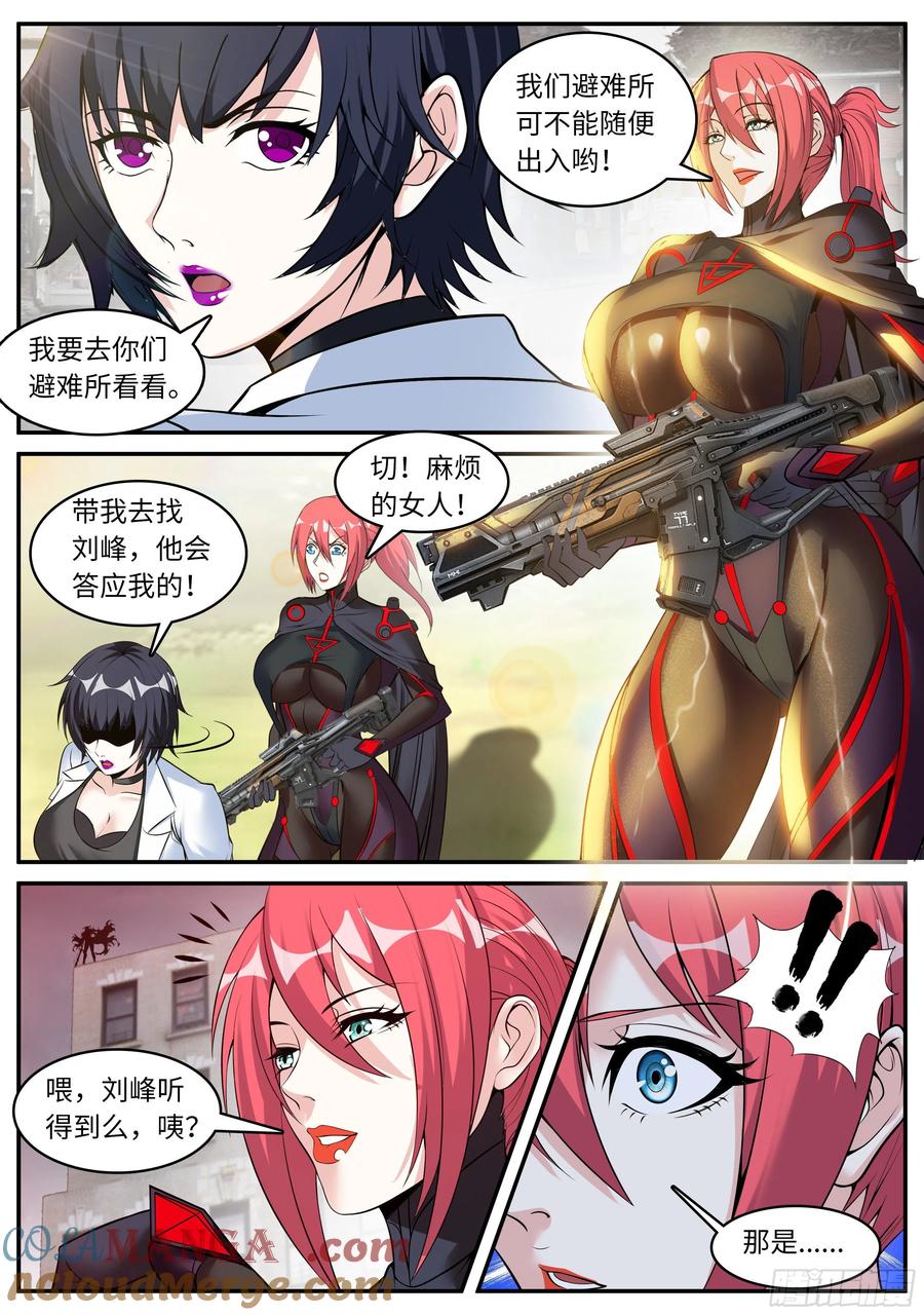 系统送我避难所 血腥在临 第3页