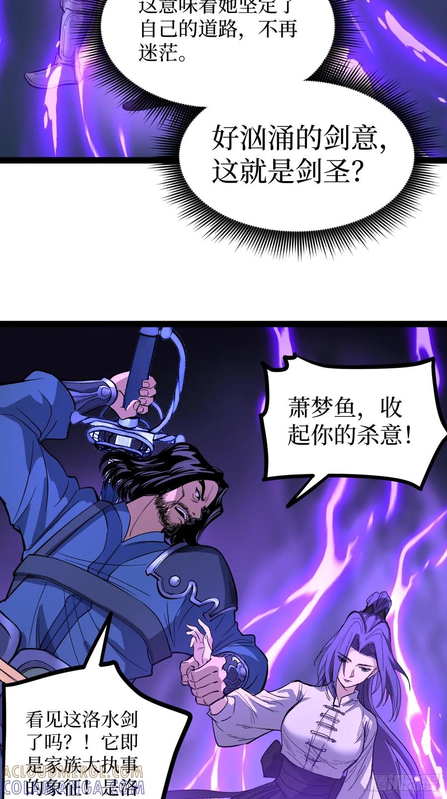 《万界守门人》72剑圣 第11页