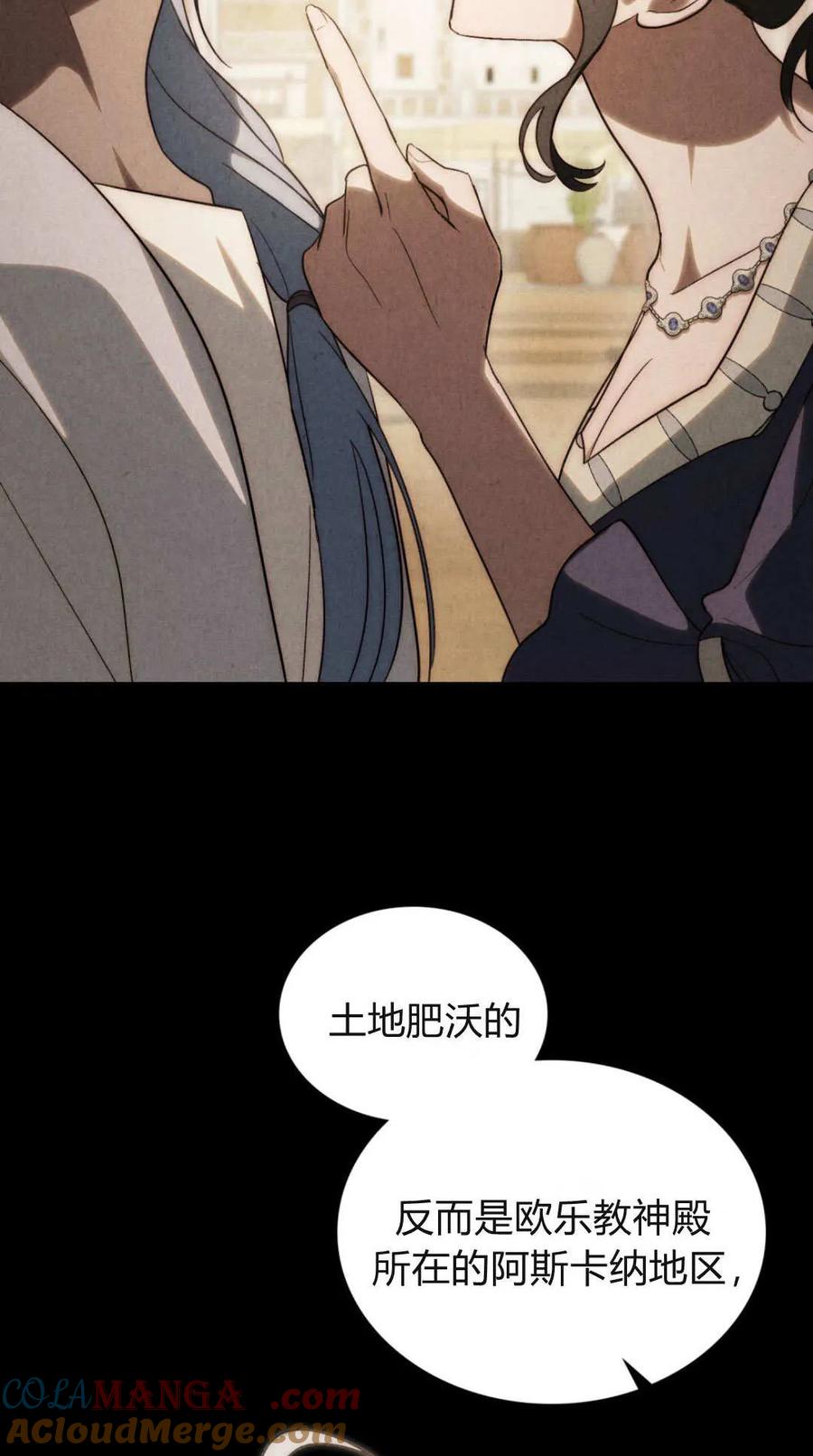 如若遮住神的眼眸亲吻 第76话 第58页