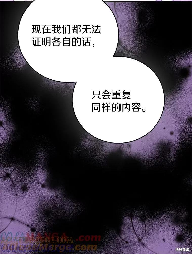 作为假圣女，却被众人迷恋？ 第77话 第105页