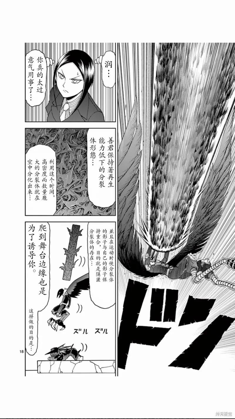 《血与灰的女王》第70话 第18页