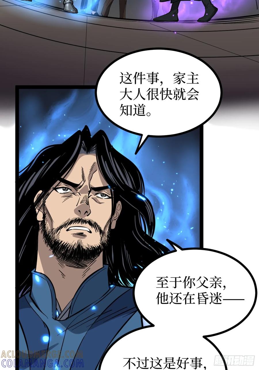 《万界守门人》72剑圣 第3页