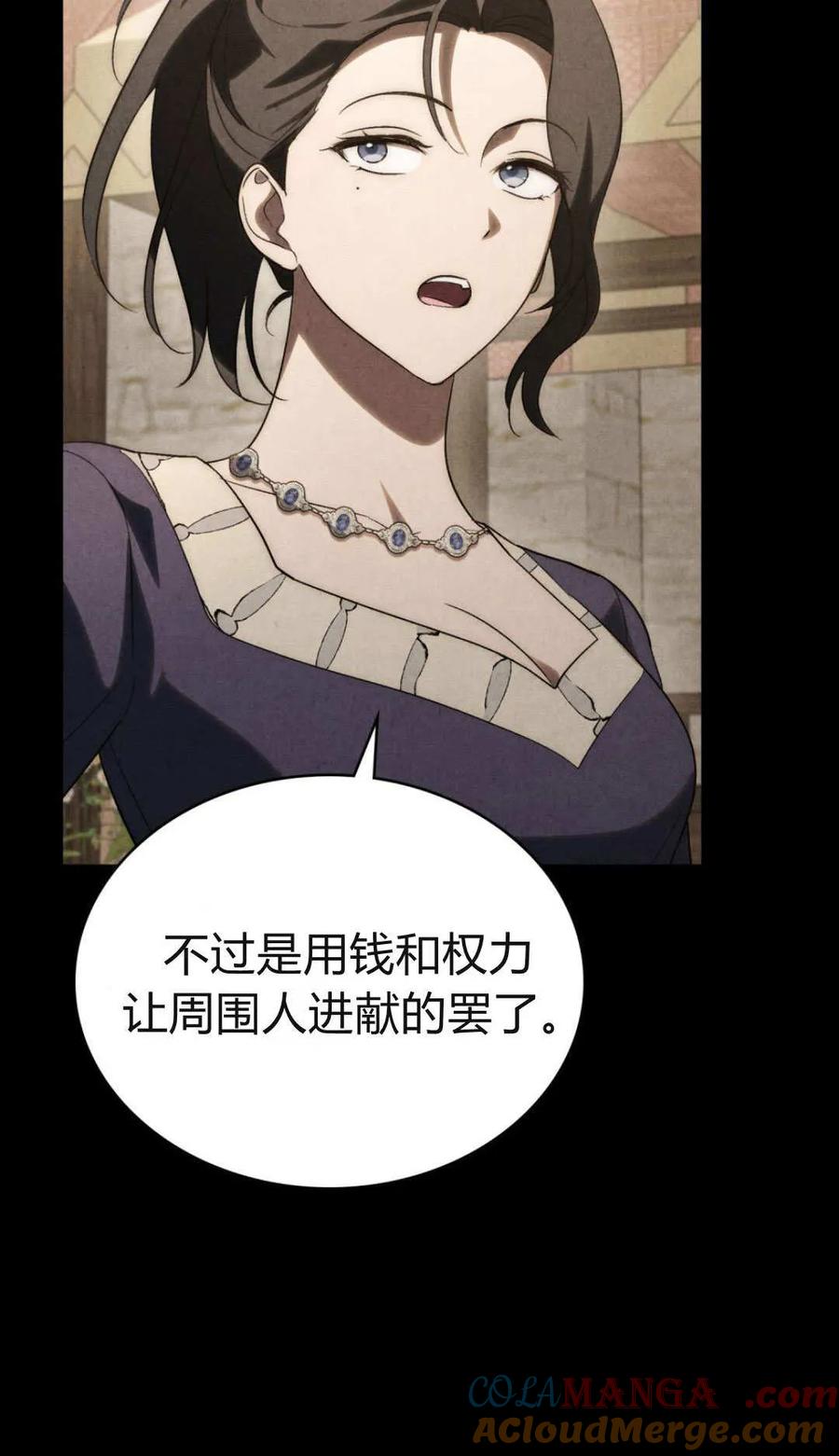 如若遮住神的眼眸亲吻 第76话 第55页