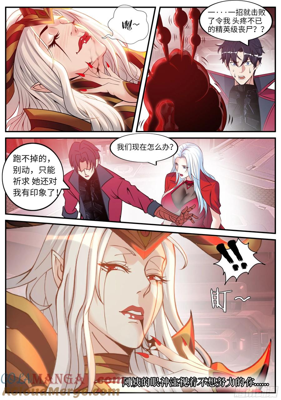 系统送我避难所 血腥在临 第12页