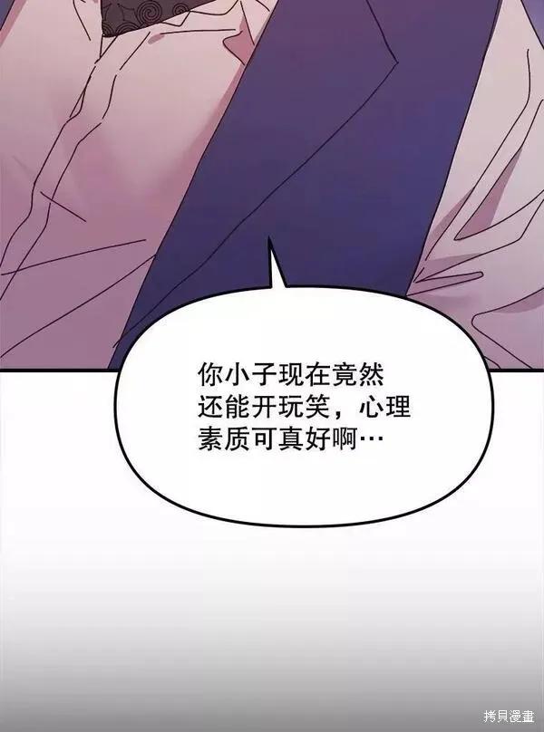 《王女在装疯卖傻》第77话 第116页