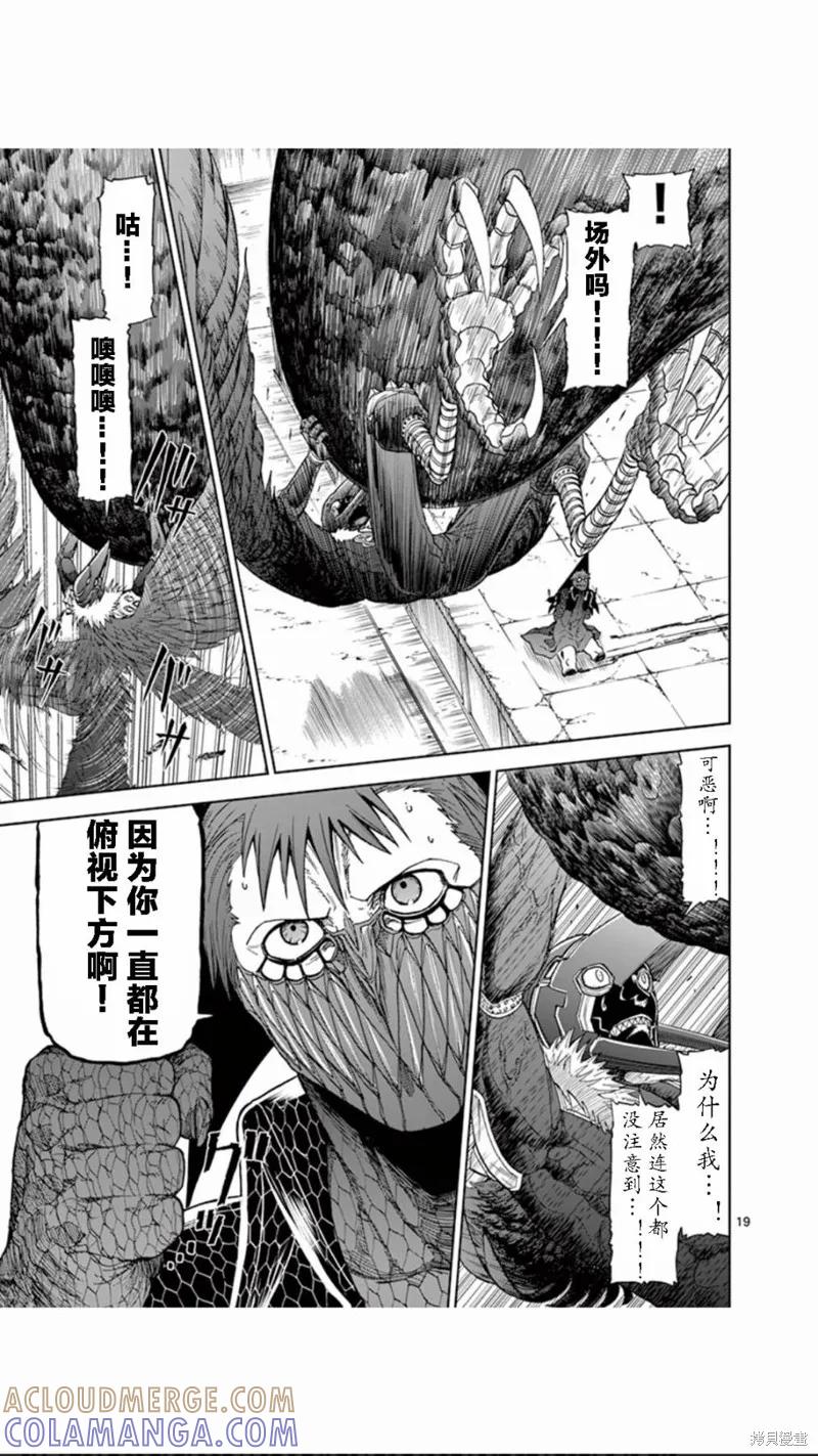 《血与灰的女王》第70话 第19页