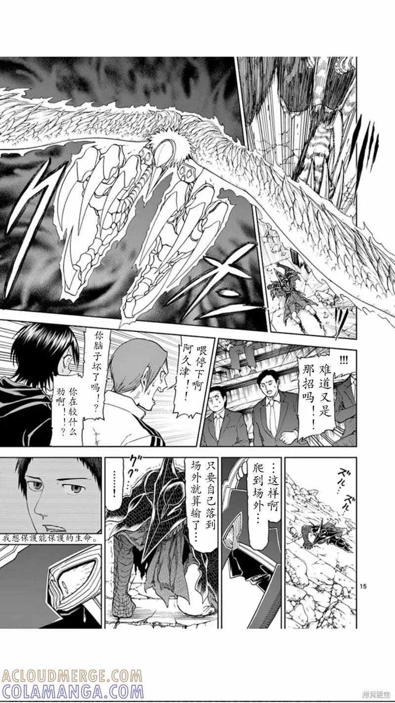 《血与灰的女王》第70话 第15页