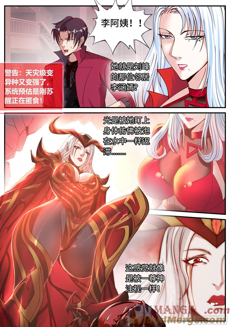 系统送我避难所 血腥在临 第10页