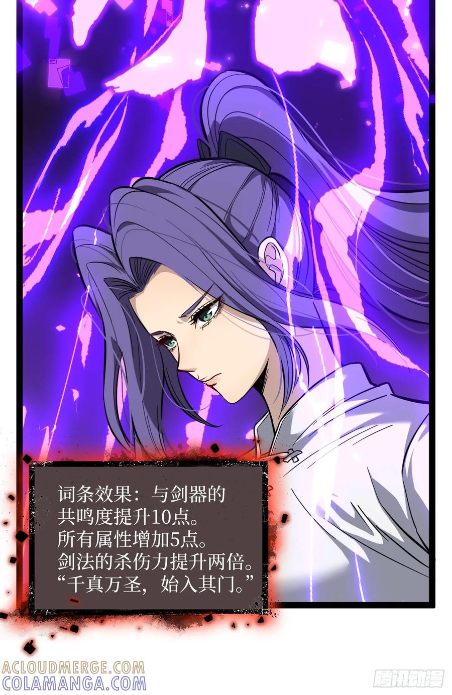 《万界守门人》72剑圣 第9页