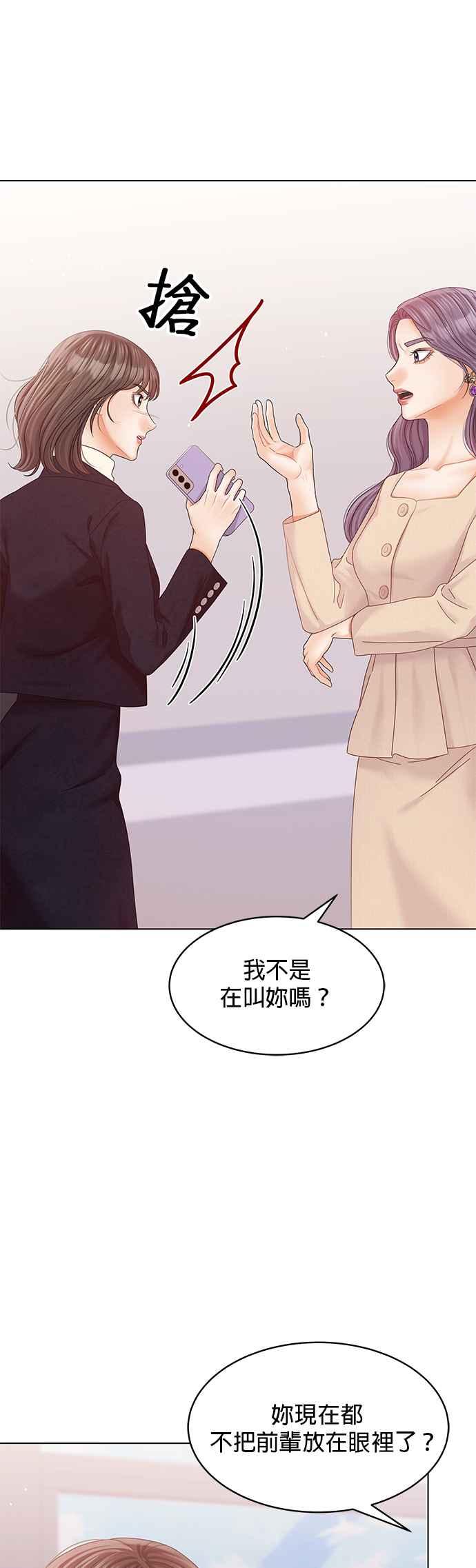 与上司同住的日子 - 第78话 - 第44张图