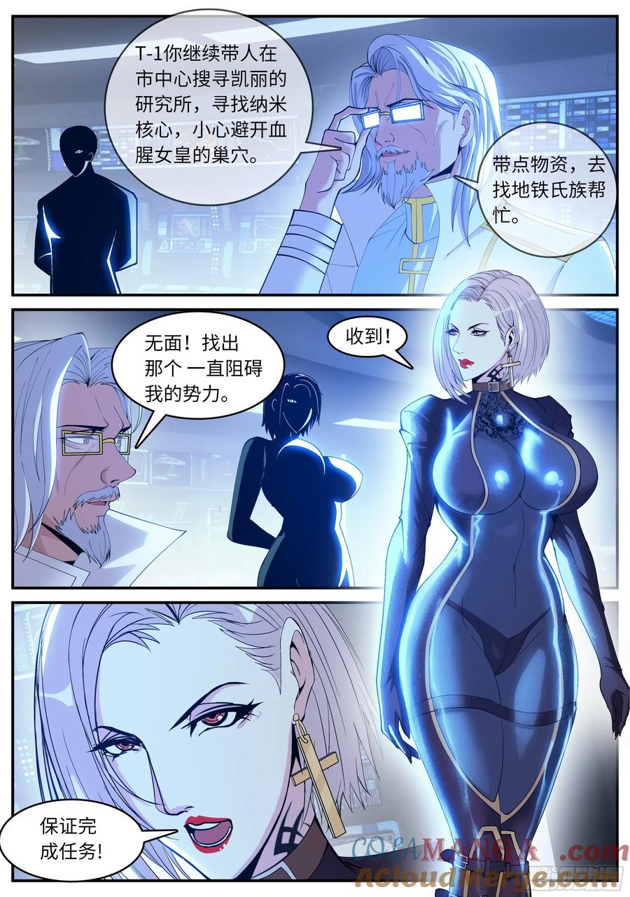 系统送我避难所 郑天雄 第11页