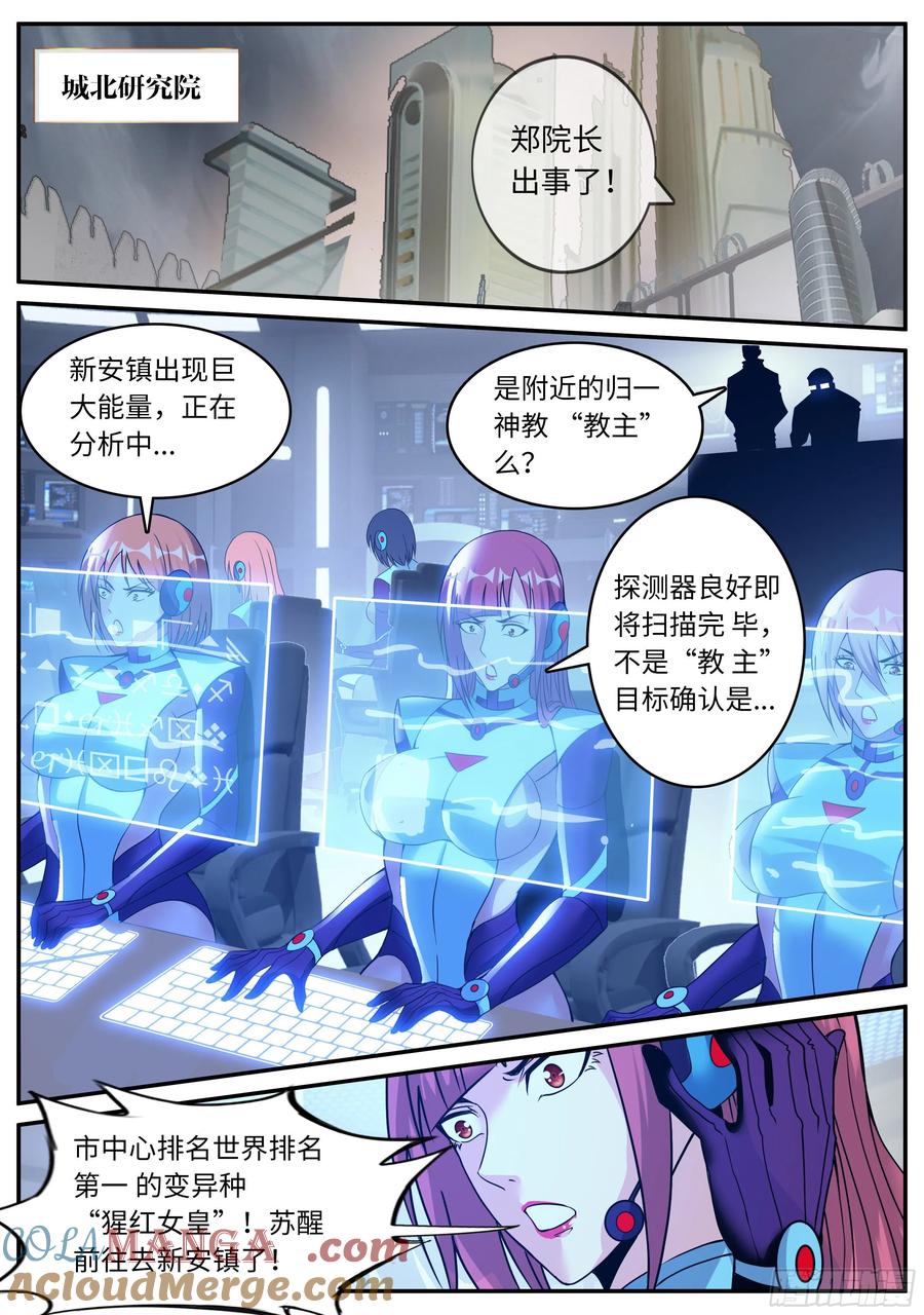 系统送我避难所 郑天雄 第9页