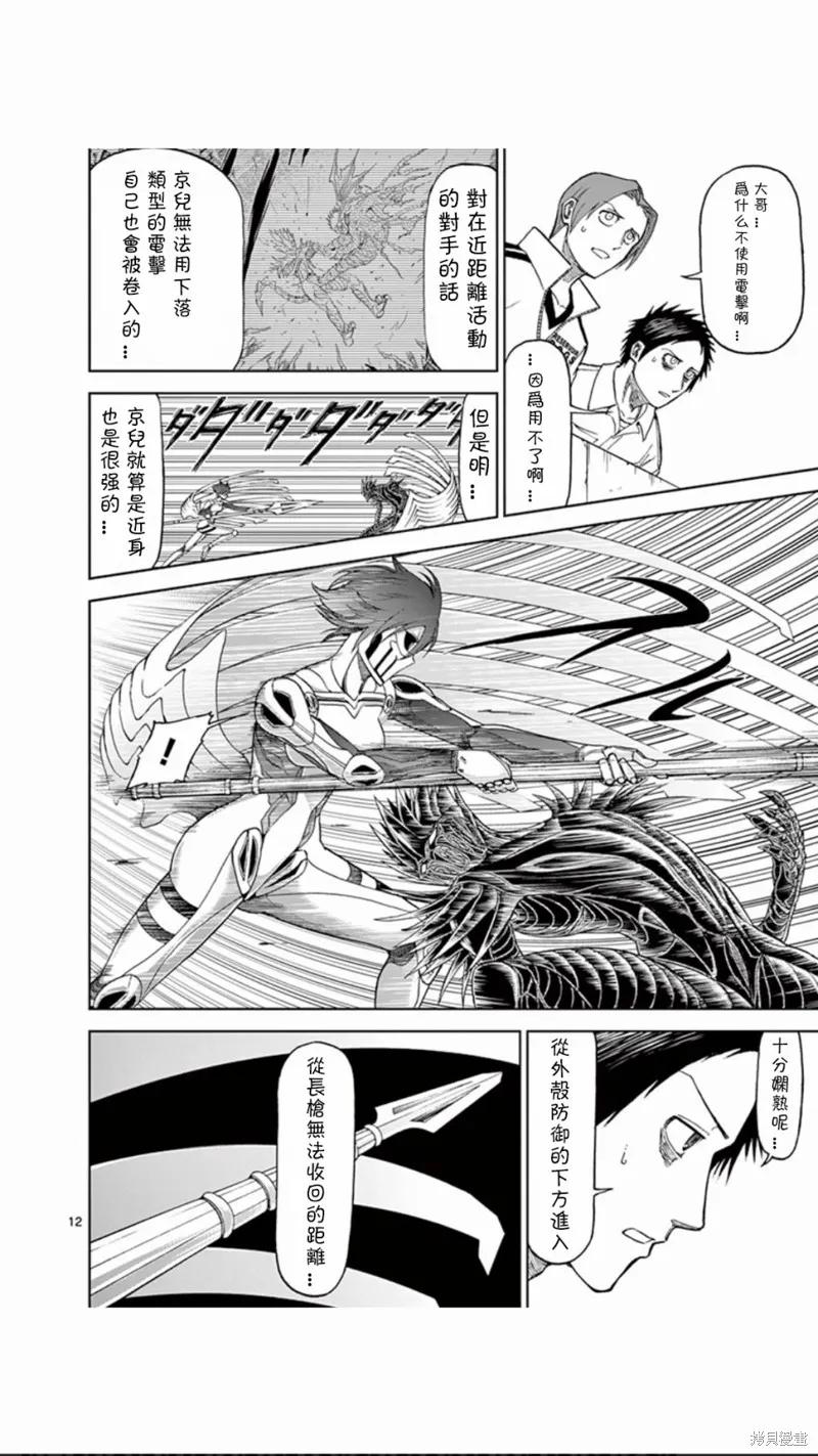 《血与灰的女王》第71话 第12页