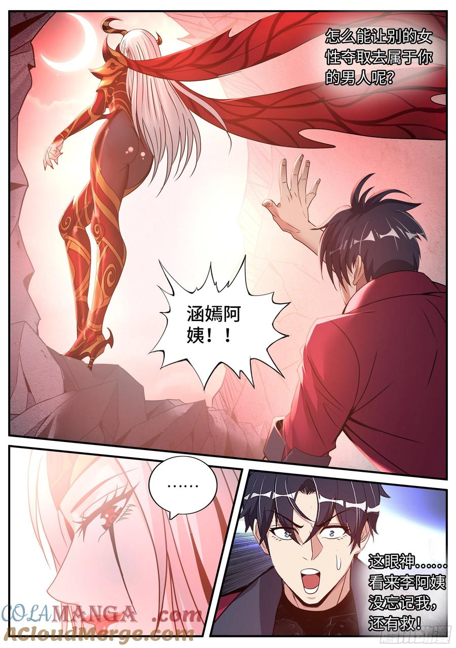 系统送我避难所 郑天雄 第8页