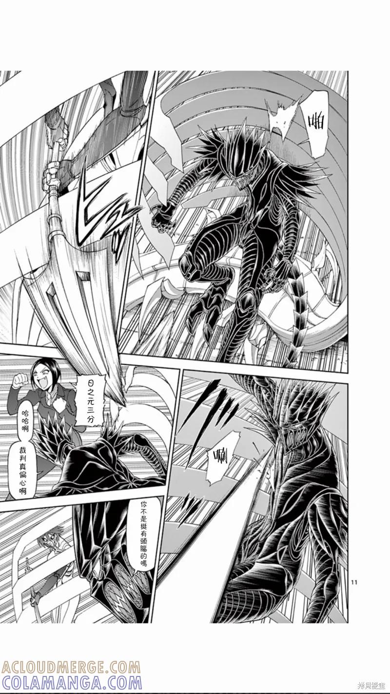《血与灰的女王》第71话 第11页