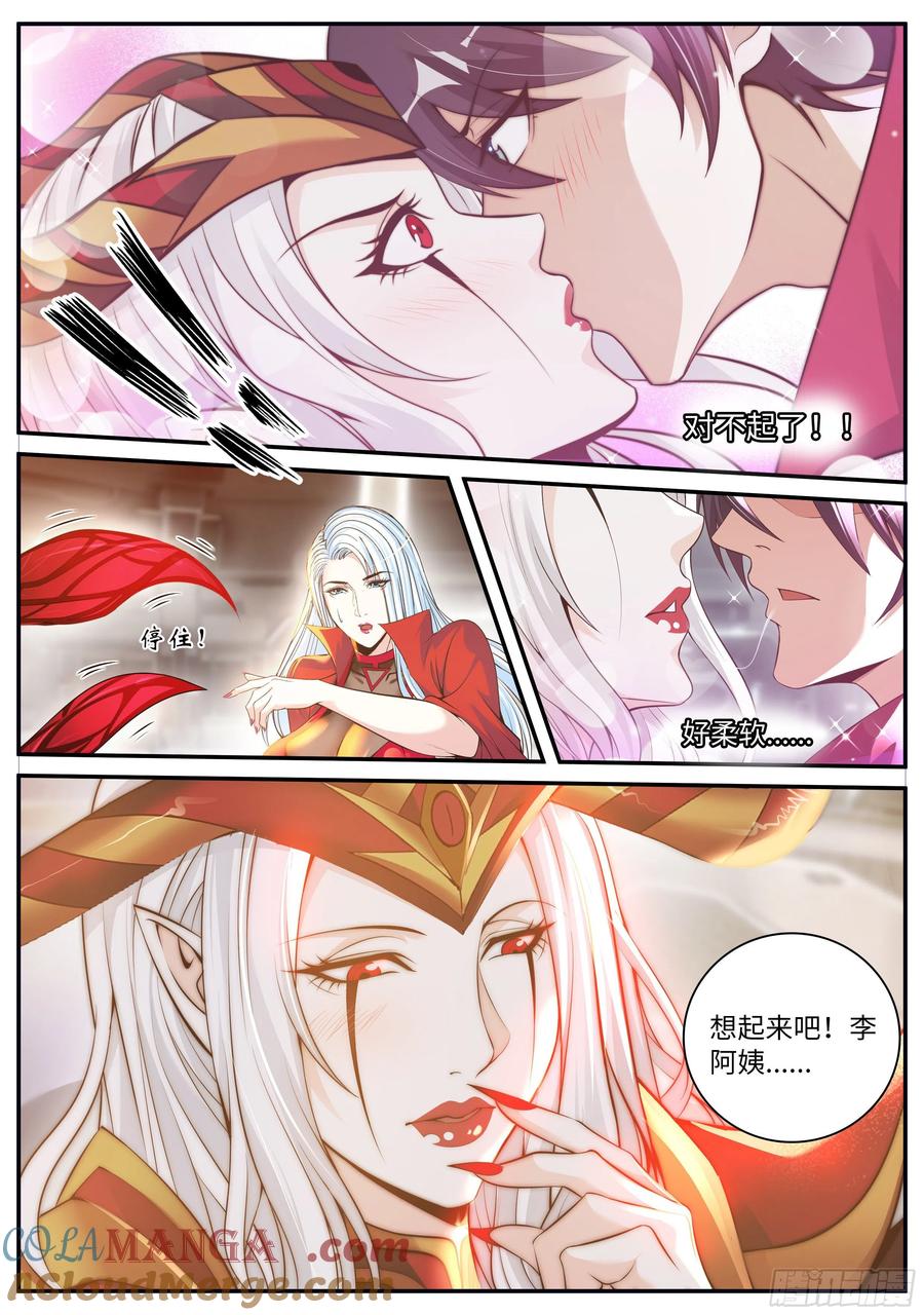 系统送我避难所 郑天雄 第5页