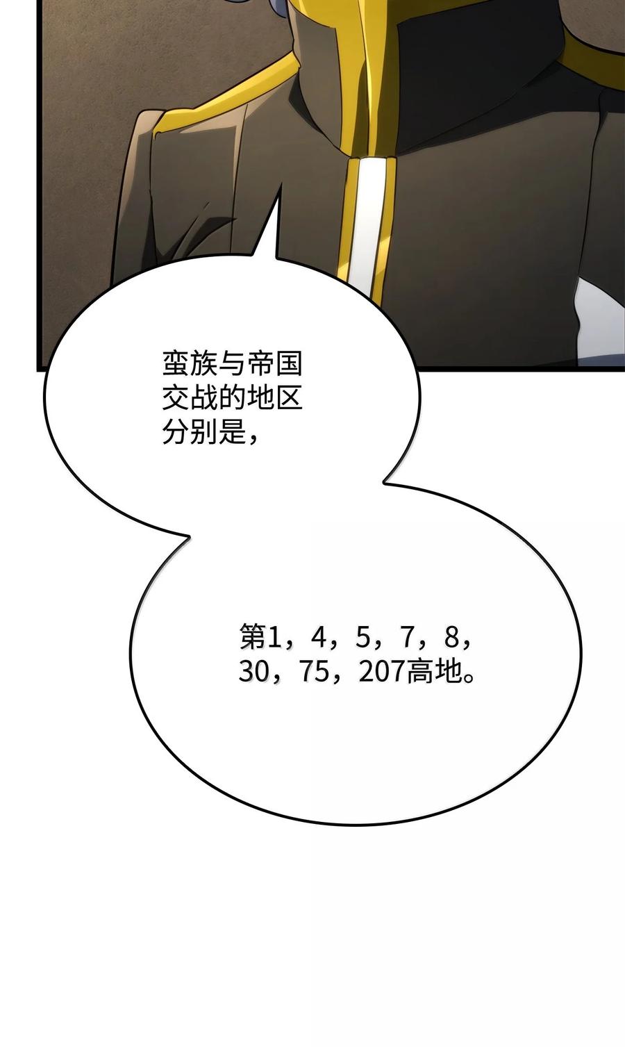 《铁血剑家猎犬的回归》77 震惊四座 第19页