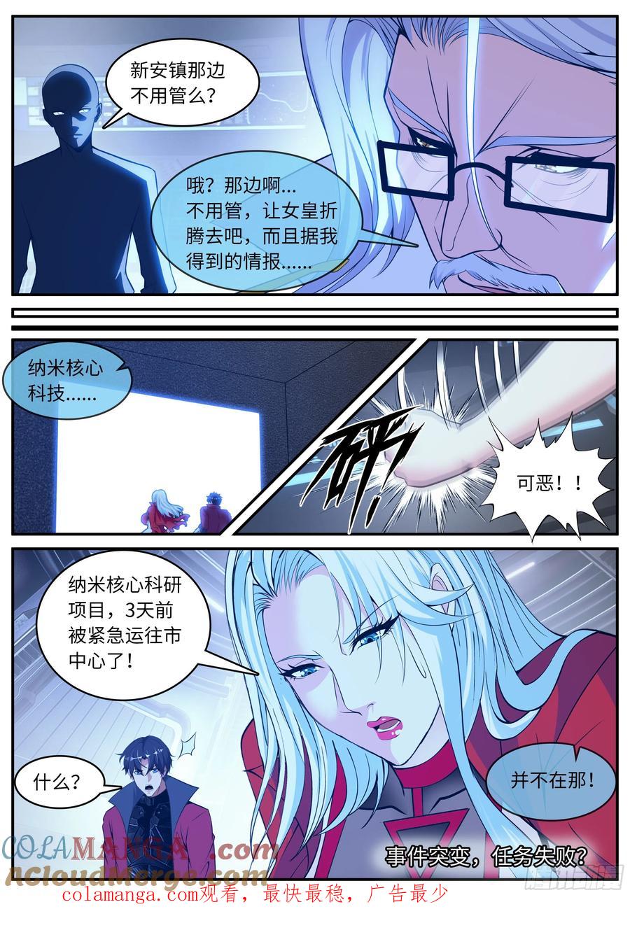 系统送我避难所 郑天雄 第12页