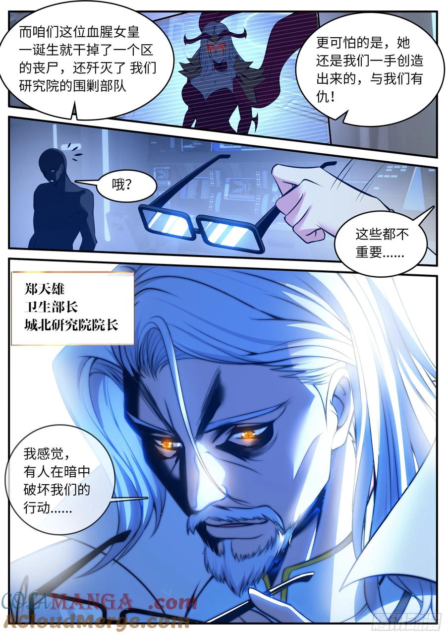 系统送我避难所 郑天雄 第10页