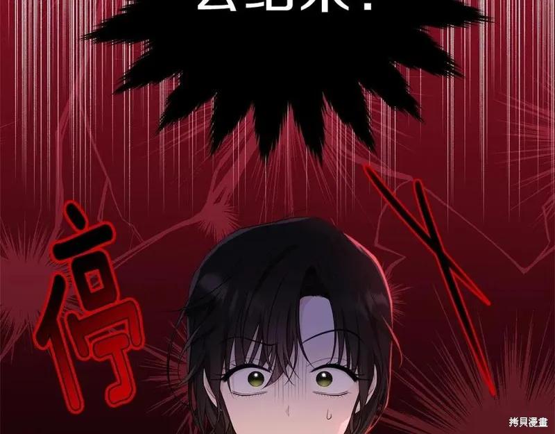 《明明是冷美人小姐却变成了忠犬大少爷》第78话 第198页