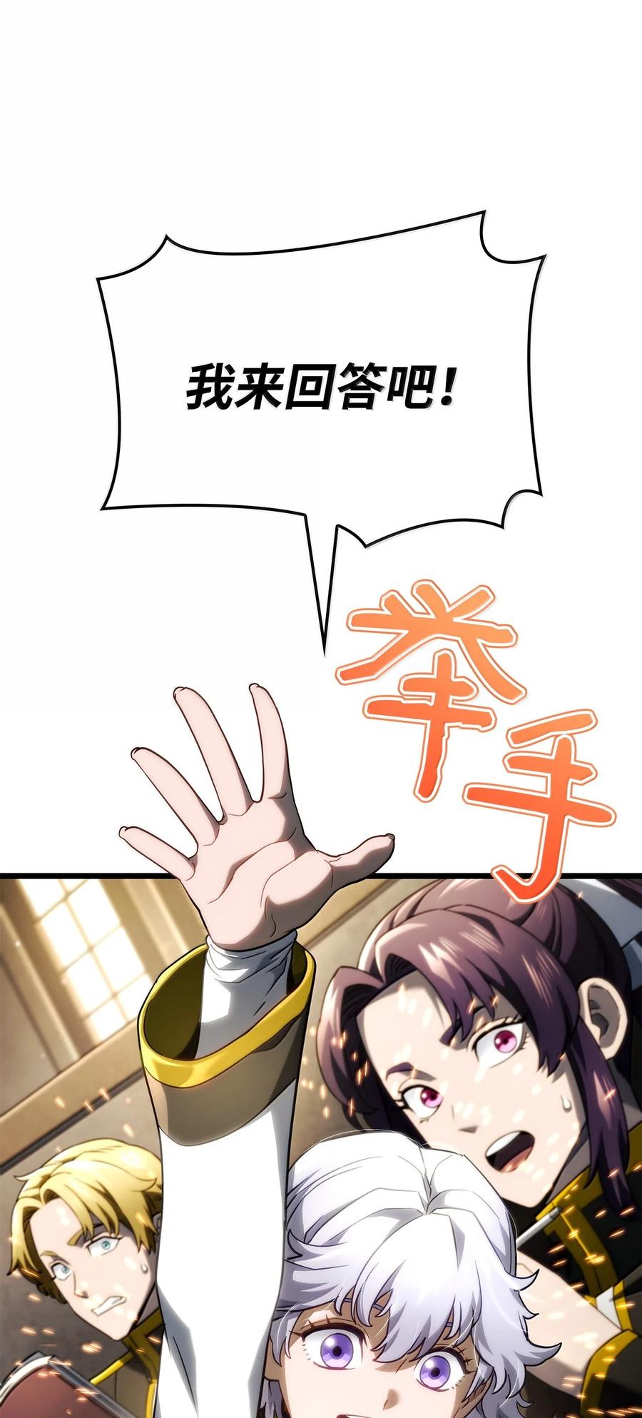 《铁血剑家猎犬的回归》77 震惊四座 第14页