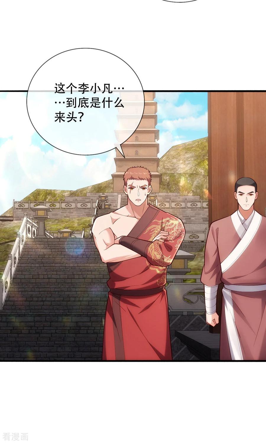 《我是大仙尊》第780话 第26页