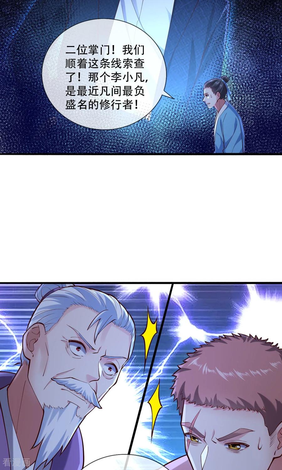 《我是大仙尊》第780话 第22页