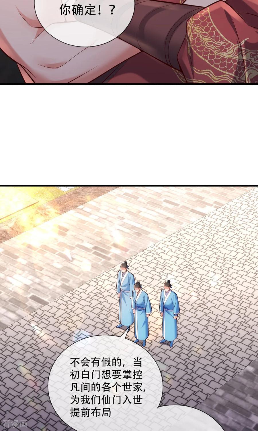 《我是大仙尊》第780话 第24页