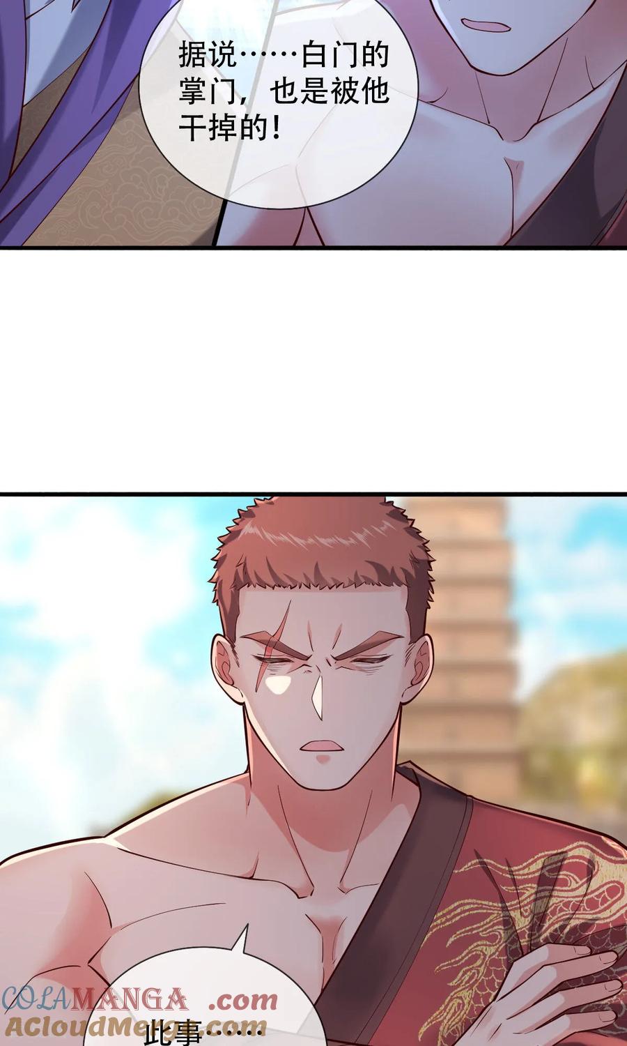 《我是大仙尊》第780话 第23页