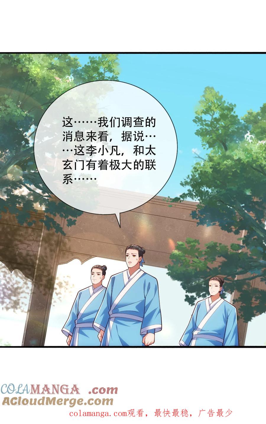 《我是大仙尊》第780话 第29页