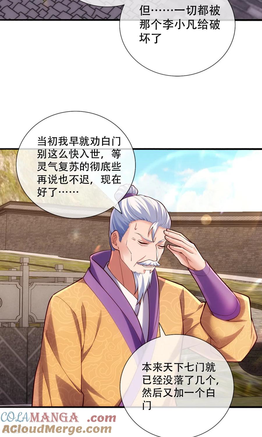 《我是大仙尊》第780话 第25页