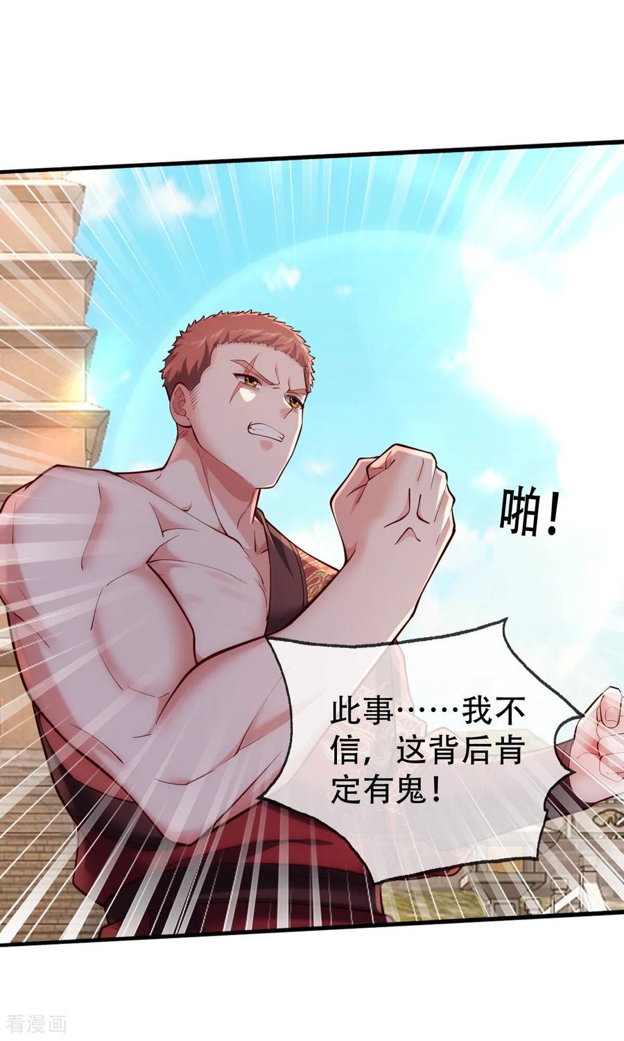 《我是大仙尊》第780话 第28页