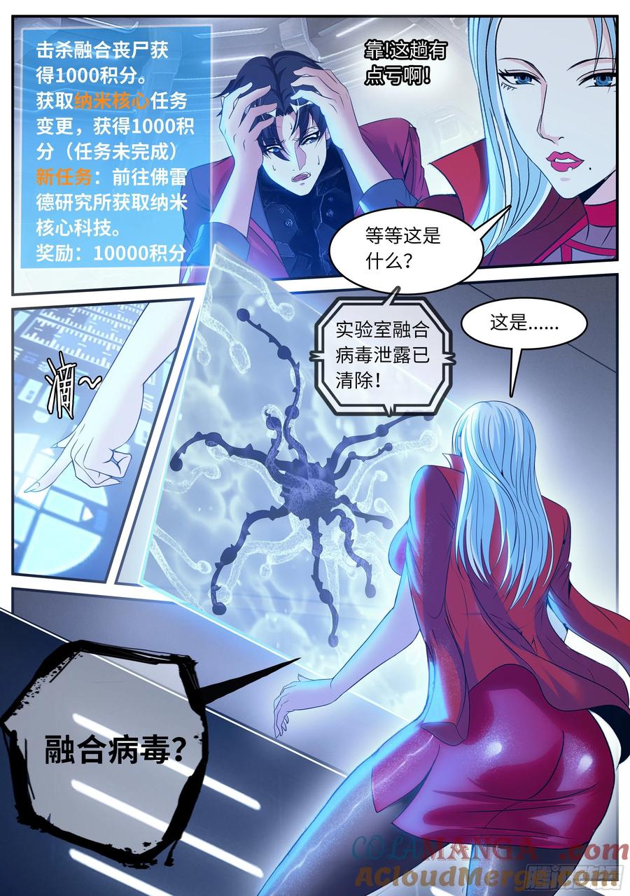 系统送我避难所 救星！ 第3页