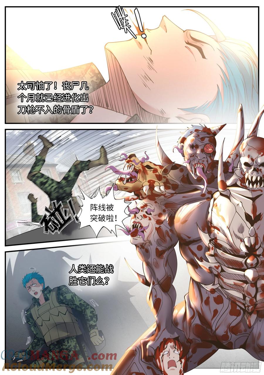 系统送我避难所 救星！ 第13页