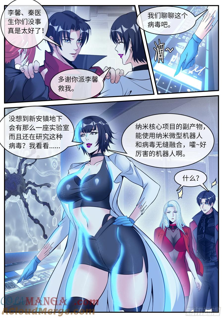 系统送我避难所 救星！ 第5页