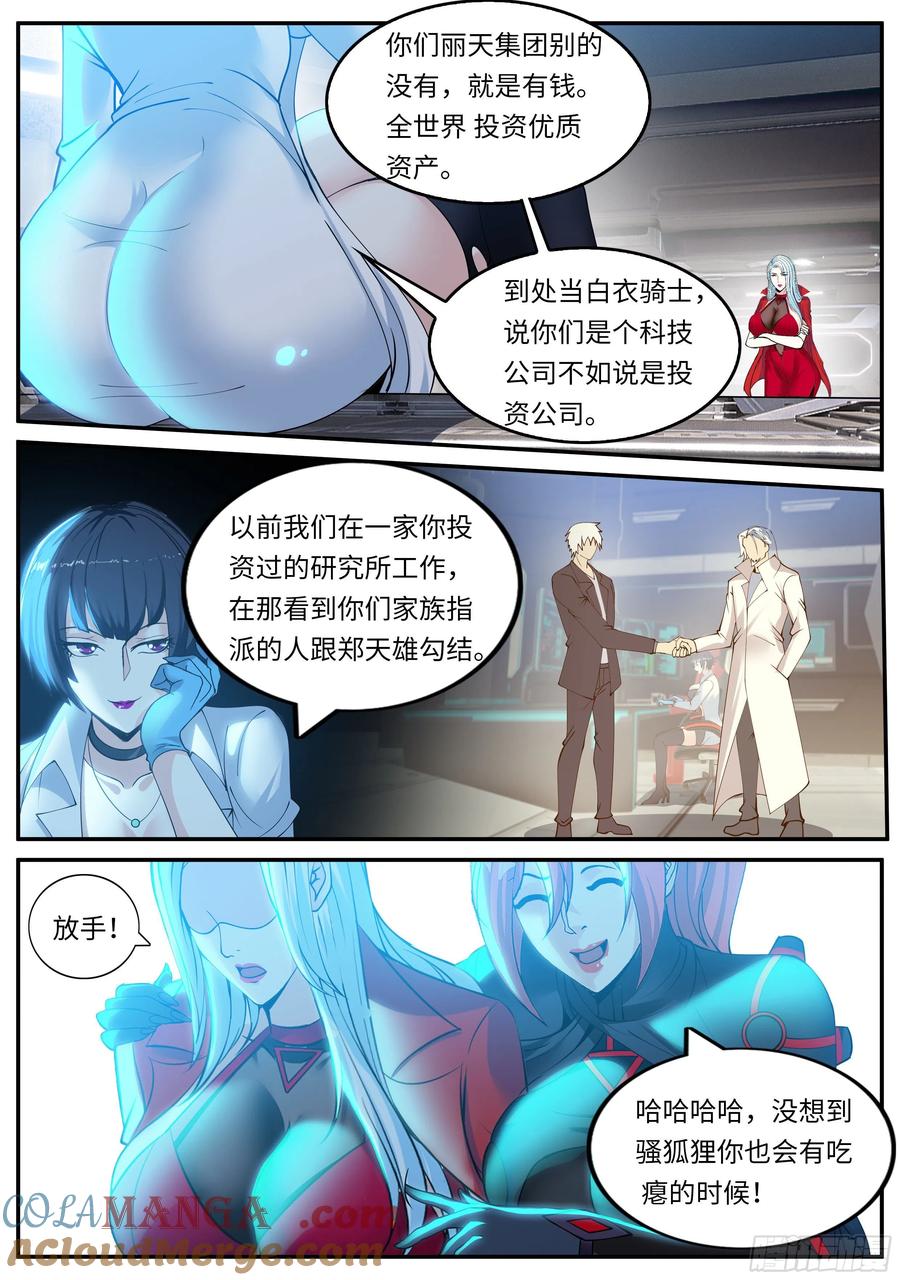 系统送我避难所 救星！ 第7页