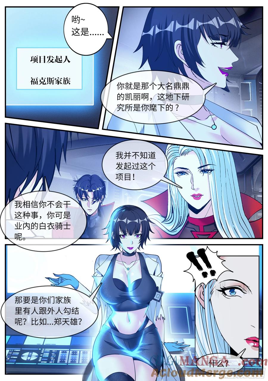 系统送我避难所 救星！ 第6页