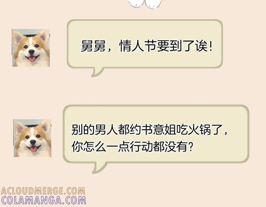 《错撩》第60章 仗败 第81页