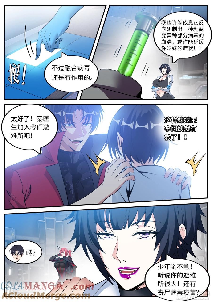 系统送我避难所 救星！ 第8页