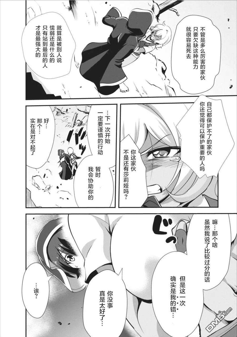 《进化的果实～不知不觉开启胜利的人生》8 8 第20页