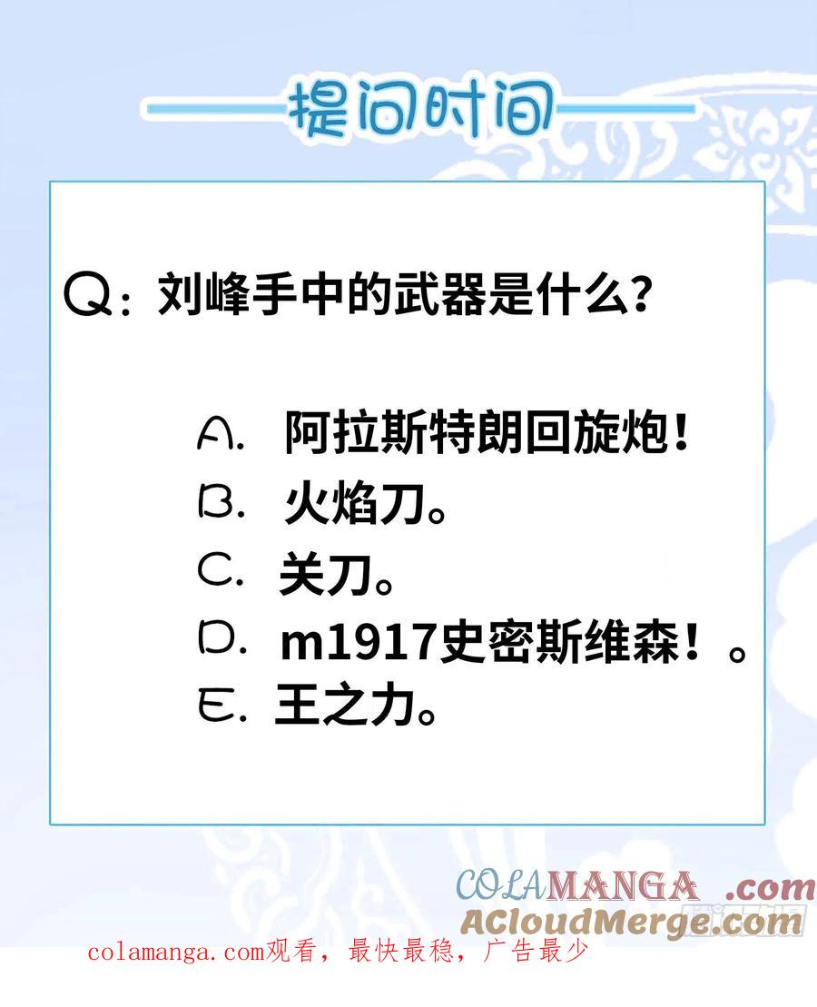 系统送我避难所 再出发！ 第19页