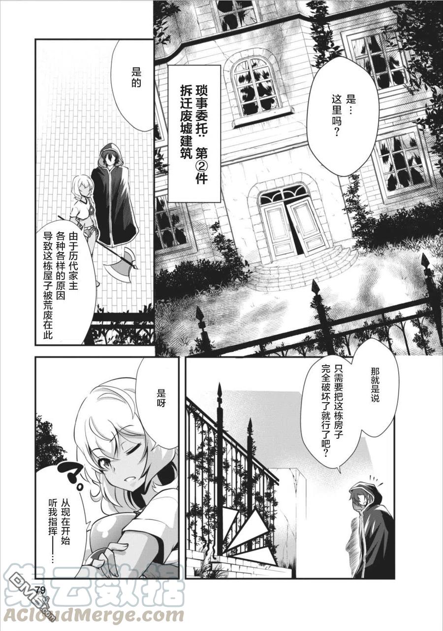 《进化的果实～不知不觉开启胜利的人生》8 8 第13页